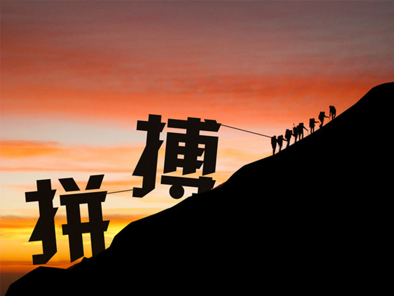 挫折，讓我們更堅強、強大