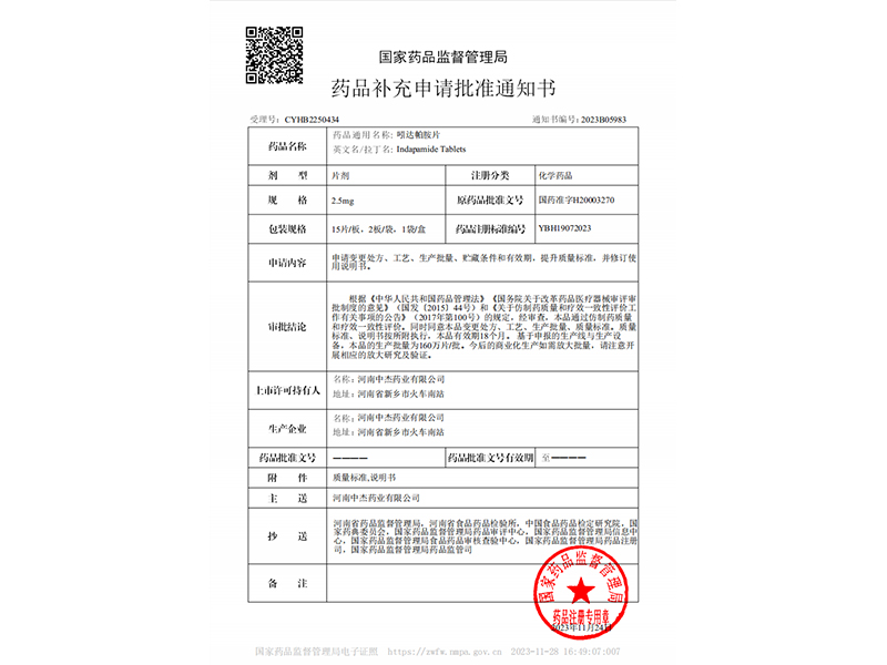 喜  報—公司吲達帕胺片研發(fā)圓滿(mǎn)成功